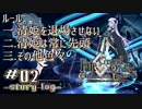 【FGO】清姫生存パ~story log~#02 (6節-1~8節)