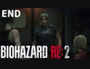 【END】ホラー初プレイで初実況するとこうなる【BIOHAZARD RE:2 Z VERSION】