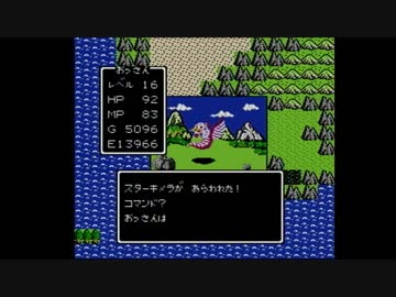 【実況】ドラゴンクエストをいい大人達が本気で遊んでみた。part26