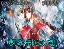 【朗読】記憶を失くした少女の＜普通＞の百合物語『Euphoric Create-LG-』6日目