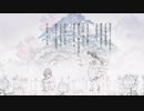 【はる□】とおせんぼう／まふまふ【cover】