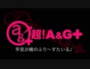 早見沙織のふり〜すたいる♪#411【2019年2月16日放送】代打