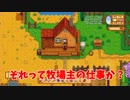 【PS4】馬鹿の牧場生活【Stardew Valley】7日目