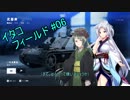 【BF5】イタコフィールド5#06【VOICEROID実況】