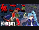 【複数人実況】鬼ごっこ！【FORTNITE】