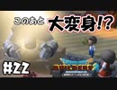 銅をゲットしたドウ・・・【DQB2 実況】＃22