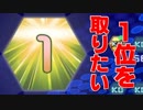 【絶叫】いい加減１位を取らせてくれ！　意地でも勝ちたい初心者【TETRIS99】【テトリス99】#６