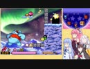 【VOICEROID実況】ケーキを探して冒険する姉妹 part11　【星のカービィ　参上！ドロッチェ団】