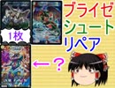 ドマイナーカードを使ってブライゼシュートをリペアする回【ゆっくり解説】【デュエルマスターズ】