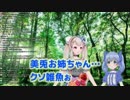 勇気ちひろ｢おめえのその羽むしったろかぁ？｣【初期えるちーvs現えるちー】