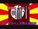 読ム-１GPでやっちゃいけないこと【宣伝動画】