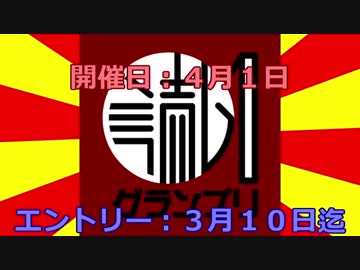 読ム-１GPでやっちゃいけないこと【宣伝動画】