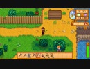 【StardewValley】牧場ゲー マルチ実況プレイ6