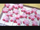 カービィのケーキポップ量産してみた