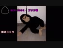 SCP-3092 - ゴリラ戦