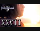 【日刊】KINGDOM HEARTS Ⅲ  実況プレイ　XXVII   (完)