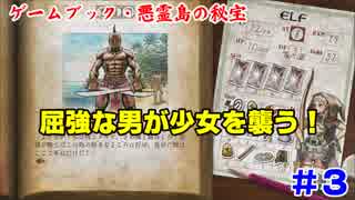PS4でゲームブックを遊ぶ【悪霊島の秘宝】実況 #3
