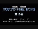 TOKYO FINE BOYS 第10回（2019.02.13）