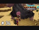 キャ〇翼の必殺技かよ【DQB2実況＃36】