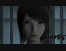【零～眞紅の蝶～】初見で解説プレイpart5