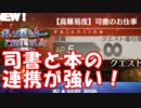 [実況]俺もサーヴァントがほしい！[FGO] #ex366 バレンタイン2019 高難易度 司書のお仕事