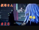 【実況】全てを救う【ＫＨ３】　＃26