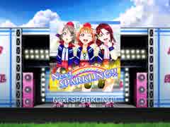 スクフェス　Next SPARKLING!!  [EX]
