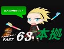 【実況】うろ覚えメタルマックス2リローデッド63~本拠~