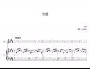 eiya / 雪蝶（ピアノ多重録音）
