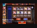 アイギスちっちゃいものクラブの「通天教主Lv８＆１０（王子＆助っ人無し）」