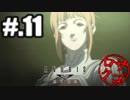 【ANUBIS】ヘタレオブザエンダーズ【初見実況】#.11