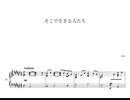 eiya / そこで生きる人たち（ピアノソロ）