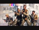 【Battlefield V】第一部：襲撃リスト　【３人実況】