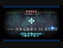 復刻版：深海電脳楽土 SE.RA.PH -Second Ballet-_1