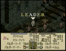 オバハンがお淑やかに『タクティクスオウガ』実況 part36