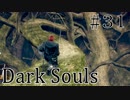 【DARKSOULS1】ここのマップ好きな人いない説【初見女性実況プレイ#31】