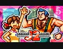 【シカクってなぁに？】機械の少女に振りまわされるワンダープロジェクトJ2実況【5日目】