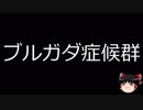 【ゆっくり朗読】ゆっくりさんと不思議な病気 その32