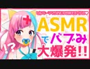【ピンキーママがおむつを替えてくれる♥】ASMRでバブみ大爆発！！！！【ヘッドホン推奨】