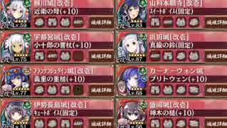 【緊急出兵】髑髏の聲をきくがよい‐絶‐【基☆3~5(改あり)、☆3武器、平均69】全蔵大破無