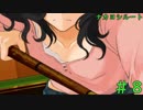 【アマガミ】女友達と付き合うにはPart8【シリアイ→ナカヨシルート】