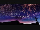 『打上花火』 歌ってみた【SHONO*×Ta2kēn】