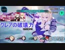 【テイルズオブザレイズ　実況】【ゴッドイーターバーストミッション－２】　クレアの破壊力(色んな意味で)　♯159