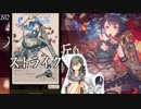 【シノアリス】バレンタインアリスの誘惑に勝てなかった結果事件が起こった【実況】