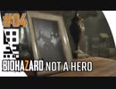 #04【 BIOHAZARD7 NOT A HERO 】- コクトのホラー実況