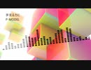 [P-MODEL]夢見る力に[初音ミク]