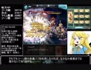 古戦場LV100ツクヨミと戦ってきた(ゆっくり解説)