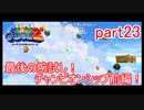 もう1つの弟の物語！スーパールイージギャラクシー2実況part23