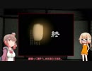 【CeVIO実況プレイ】ささらとONEとマヨヒガ　第３回