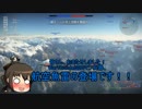 【艦これゆっくり実況】吹雪は低空爆撃派　in WarThunder 他 空AB part15